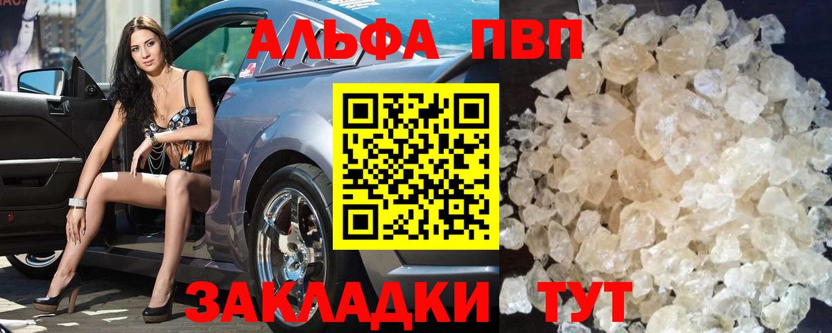 APVP Соль  Вход с VPN  цены   A PVP  Реж  Alfa_PVP СК КРИС  APVP СК 