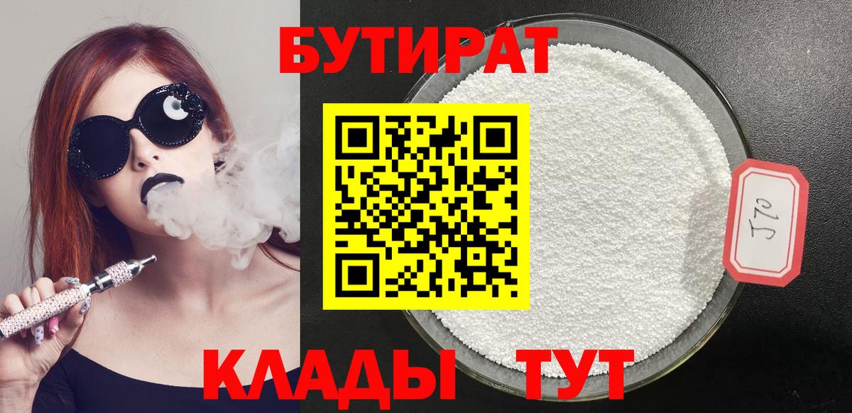 БУТИРАТ GHB Реж