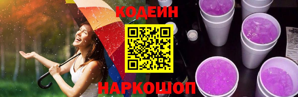 Кодеиновый сироп Lean напиток Lean (лин) Реж