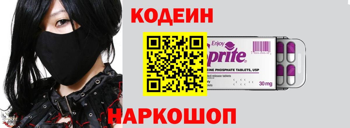 Реж  Кодеин Purple Drank  Вход с VPN  Codein Purple Drank 