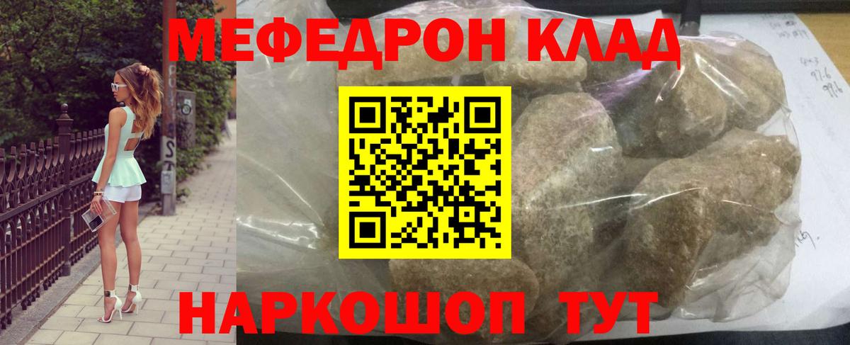 Меф  Вход с VPN  МЯУ-МЯУ  Мефедрон кристаллы  Реж 