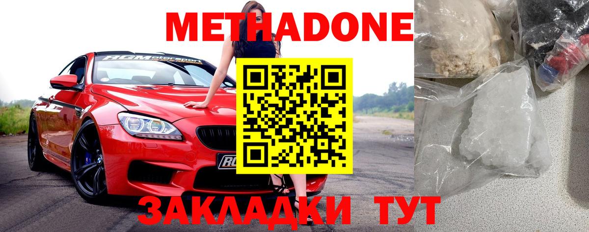 Метадон белоснежный  Вход с VPN  Метадон кристалл  Реж 