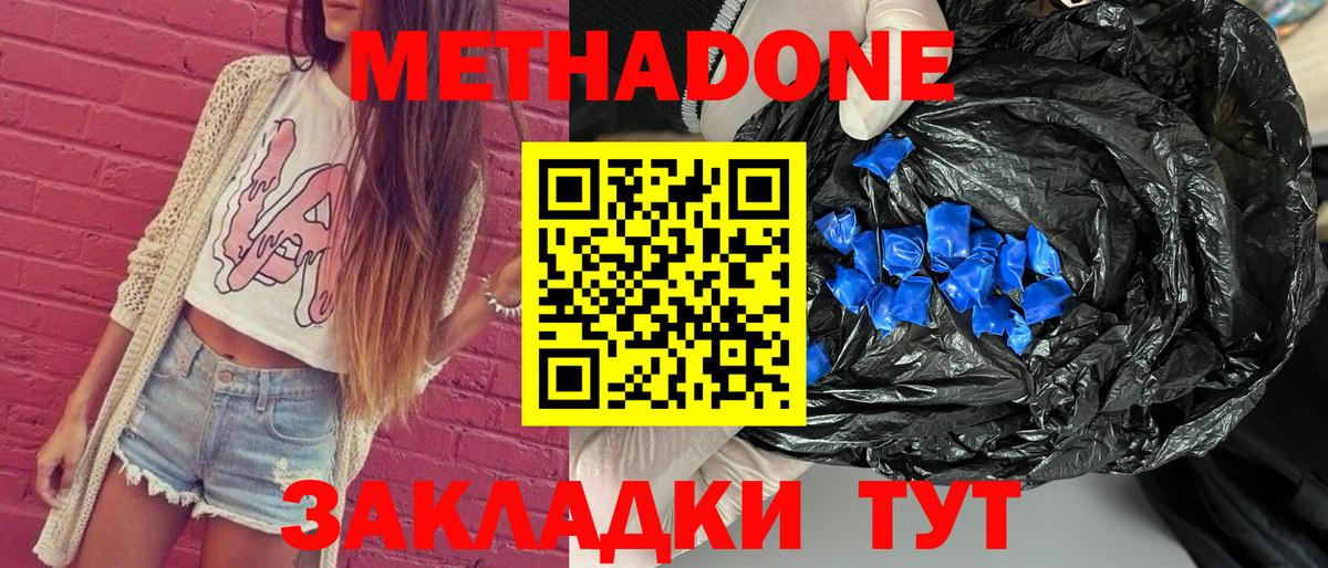 МЕТАДОН кристалл Реж