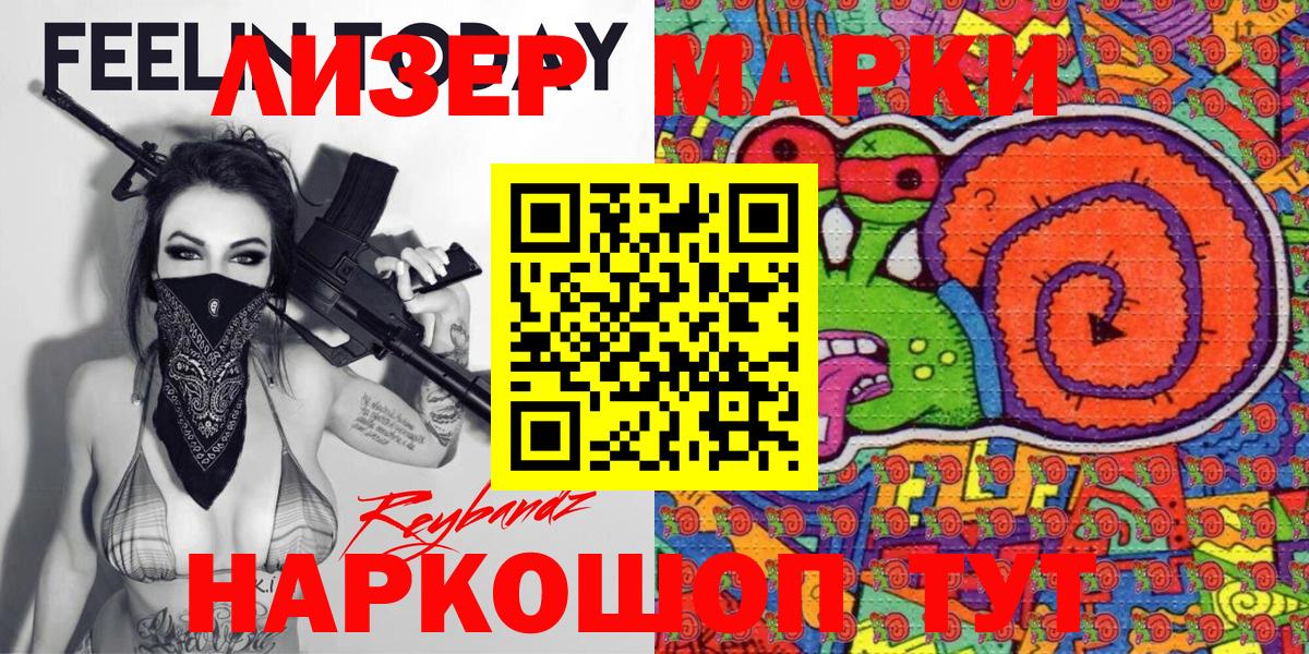 Наркотические марки 1500мкг Реж