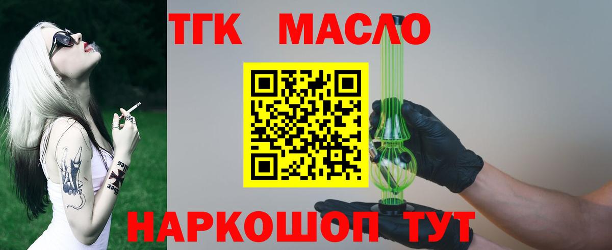 Реж  ТГК вейп с тгк  Вход с VPN  где купить наркотик  Дистиллят ТГК THC oil 